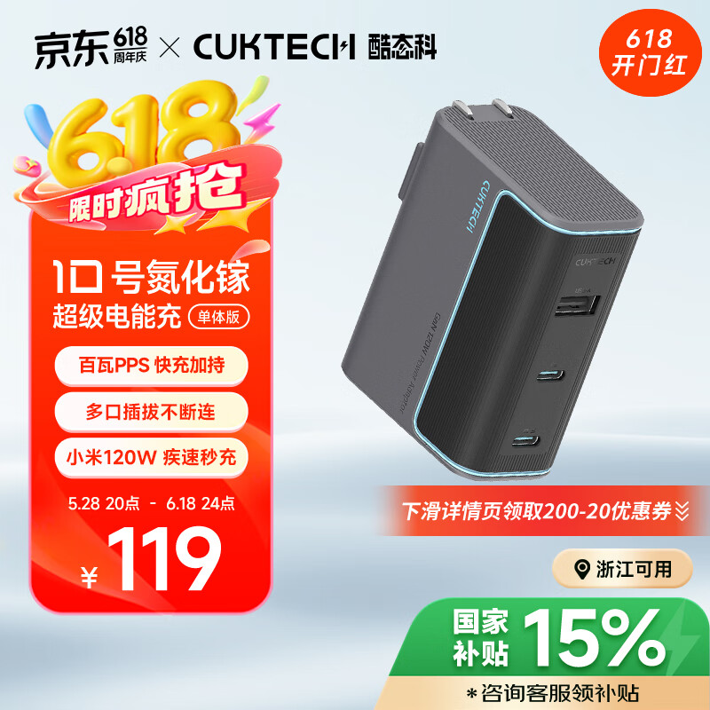 CUKTECH酷态科10号氮化镓超级闪充块CP120W/100W/65W三口充电器单体版PD快充适用苹果小米三星笔记本 灰