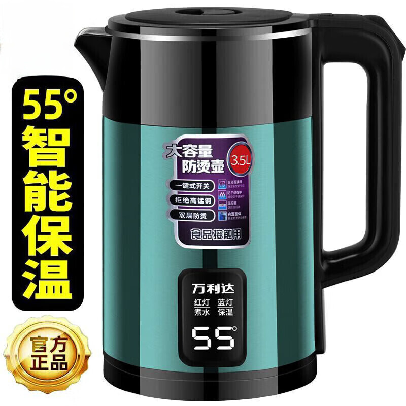 万利达万利达电热水壶烧水壶自动保温55度恒温大容量家用煮开水壶不锈钢烧茶壶自动断电防干烧智能烧水壶 3.5L 彩钢绿色加厚 智能保温