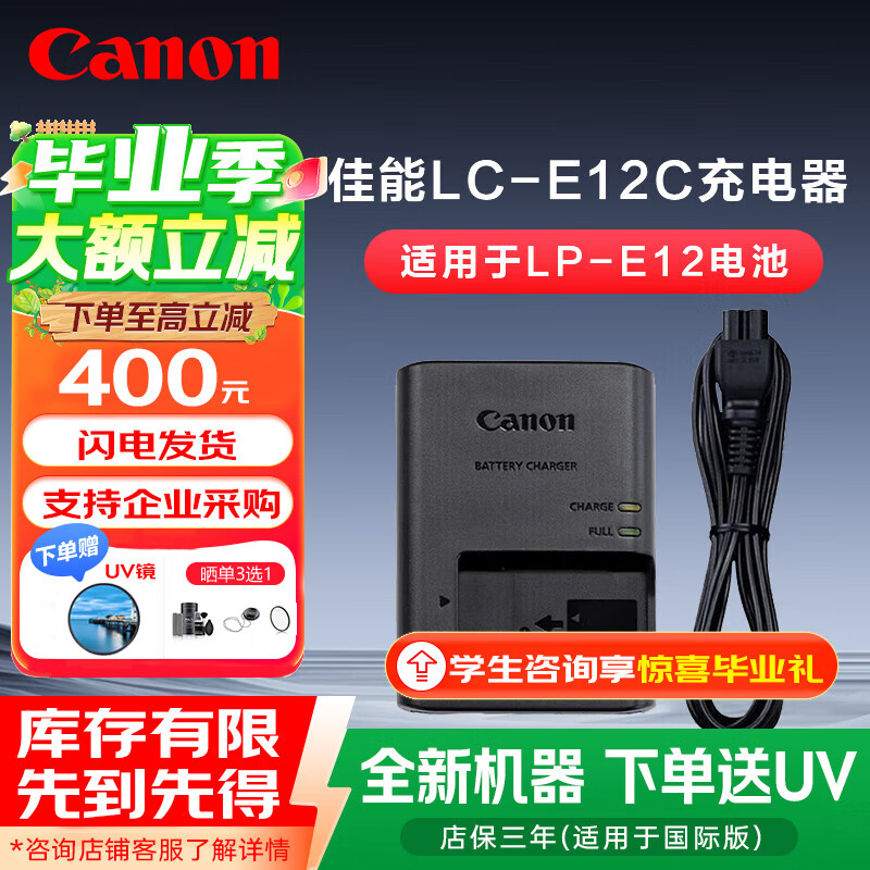 佳能（Canon）原装电池充电器 适用佳能R M 单反系列相机 全新高容量相机锂电池 佳能E12充电器 国际版（简装）
