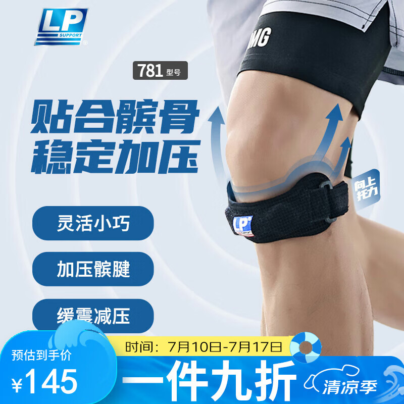 LP781髌骨带护膝髌腱稳固加压束缚带跑步运动防护 均码