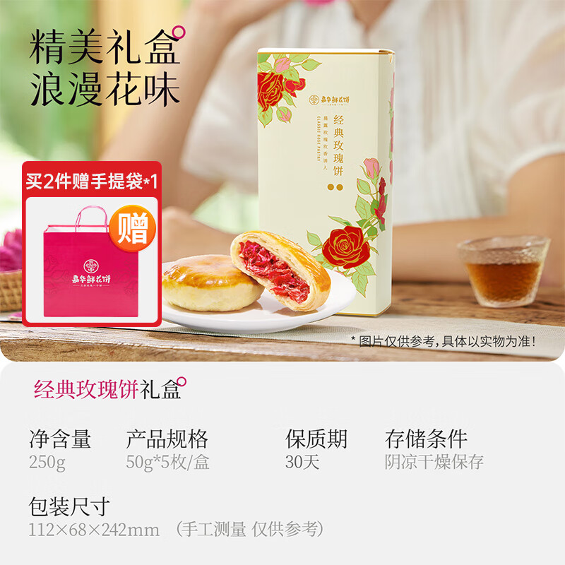 嘉華鮮花餅云南特產(chǎn)零食糕點心禮盒玫瑰餅小吃早餐食品官方旗艦店 經(jīng)典玫瑰餅50g*5枚/盒