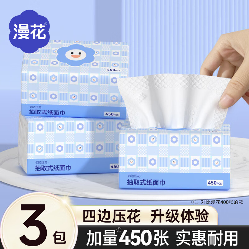漫花450张大包纸巾抽纸整箱实惠装餐巾纸卫生纸家庭装擦手抽耐用擦嘴 5层 450张*3包 【大包】