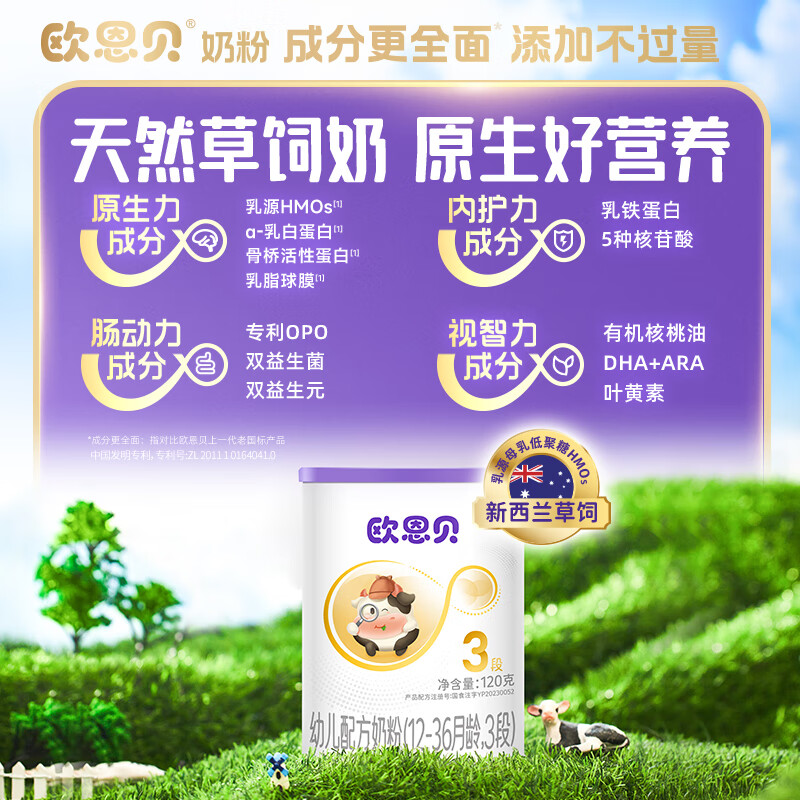 欧恩贝【0元试喝】新国标婴幼儿配方牛奶粉3段草饲奶源12-36月小罐120g