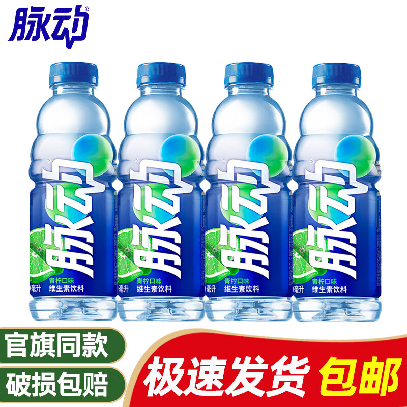 脉动600ml维生素饮料 青柠桃子橘子多口味 低糖运动运料整箱 青柠味600ml*4瓶
