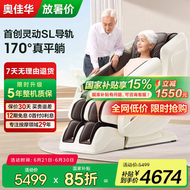 奥佳华按摩椅十大品牌家用太空舱颈椎肩颈全身零重力电动智能沙发椅中医推拿送生日礼物7508pro 暮意晚棕
