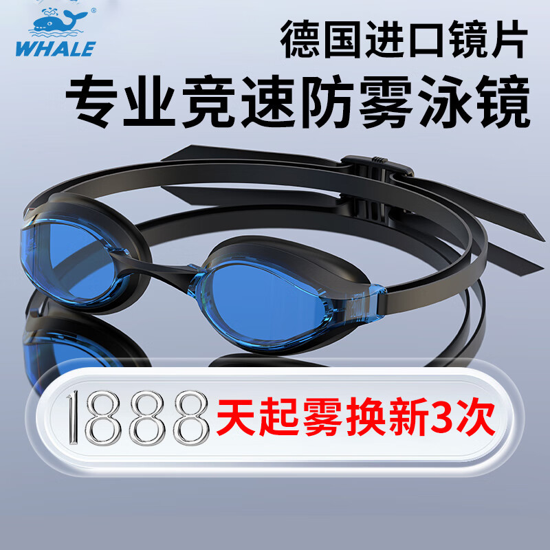 鲸鱼专业比赛竞速竞赛泳镜1888天起雾换新水膜防雾泳镜小框游泳眼镜 夜空黑