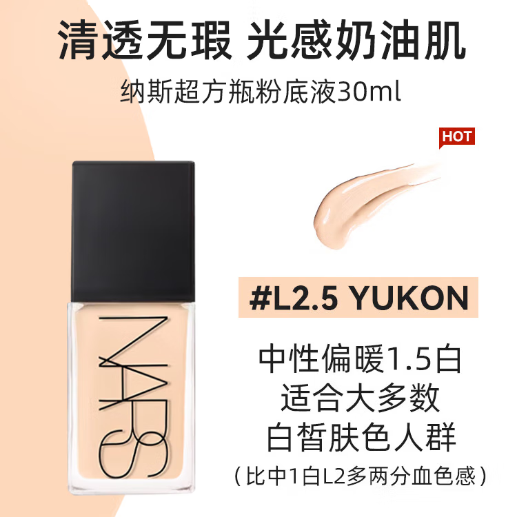 NARS超方瓶流光美肌粉底液30ml养肤遮瑕持妆控油 送女友生日礼物GX 【超方瓶】2.5#30ml