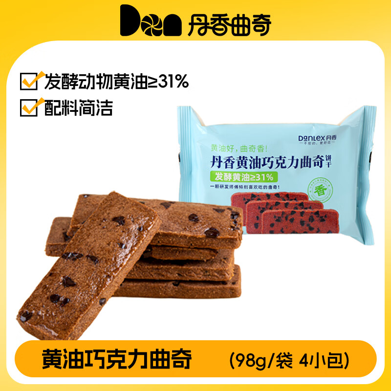 丹香黄油巧克力曲奇 蔓越莓曲奇饼干 下午茶点心 办公室解馋零食 黄油巧克力曲奇98g 1袋