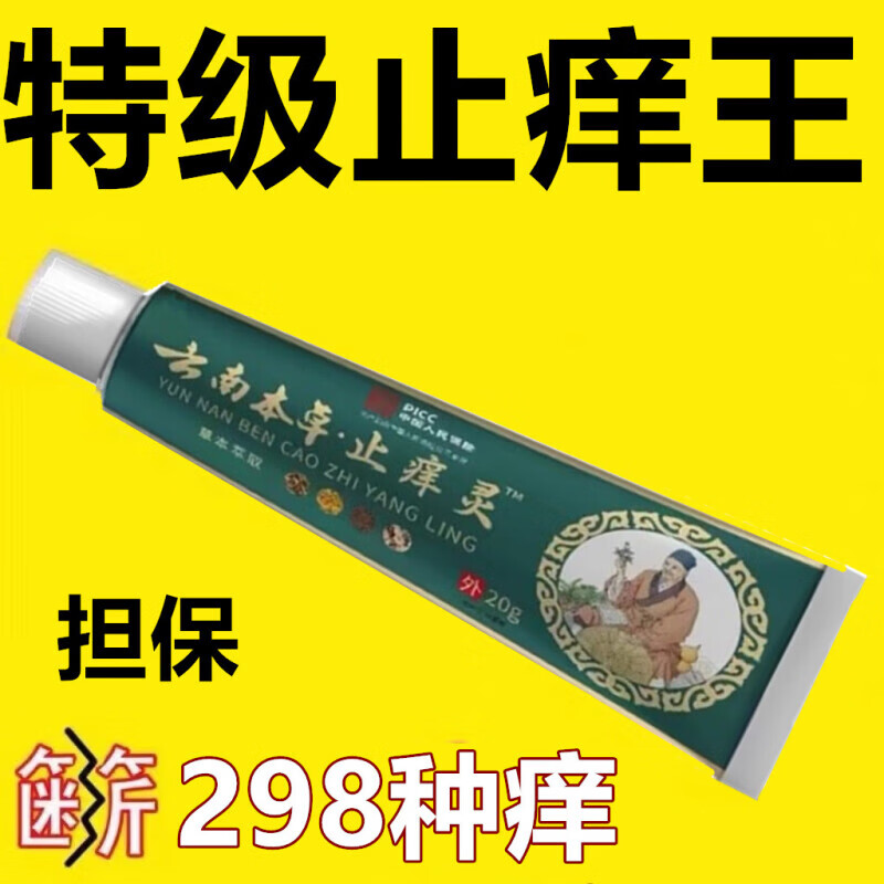 PICC百草真菌王抑菌乳膏特效皮肤瘙痒外用全身皮肤手脚干痒真菌止痒膏 【买三送二】发五支