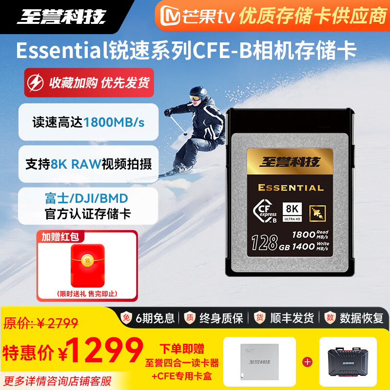 至誉科技Essential系列CFexpress Type B高速存储卡 XQD卡 佳能尼康富士松下CFEB卡 128GB（持续写速450MB/s）