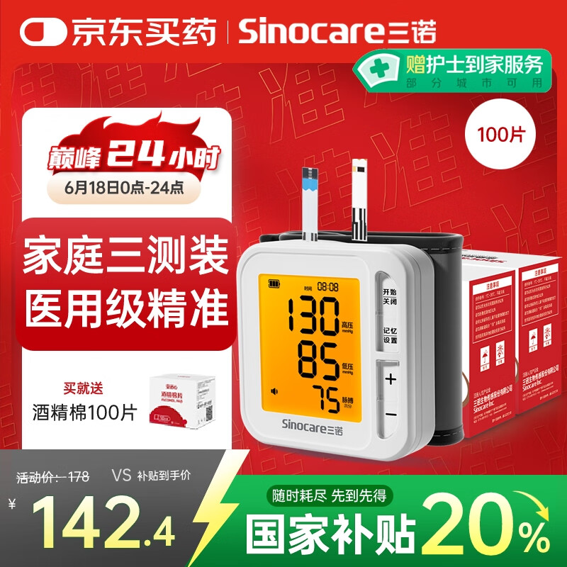 ��ŵ Ѫ������������Ѫѹ��һ��� YTN11