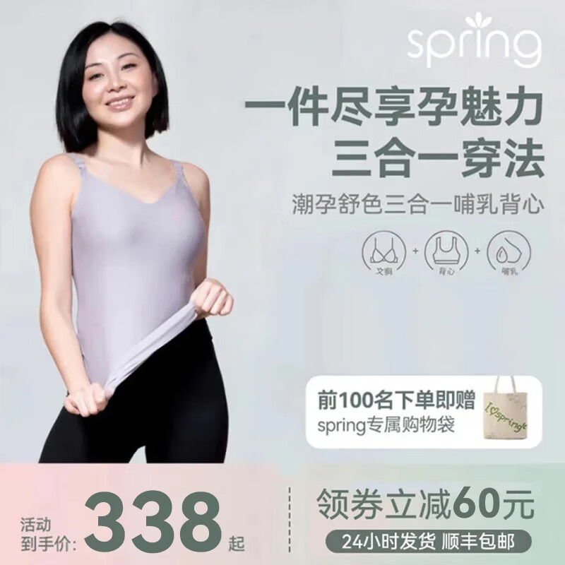 Spring Maternity喜临孕妇吊带背心免穿文胸外穿四季款内搭带胸垫产后哺乳内衣 【舒色系列】暗月灰 S-M 京东折扣/优惠券
