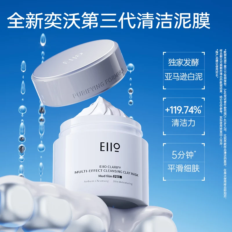 奕沃清洁泥膜3代升级保湿舒缓深层清洁黑头收缩毛孔温和送女友礼物 二代泥膜50g(试用)