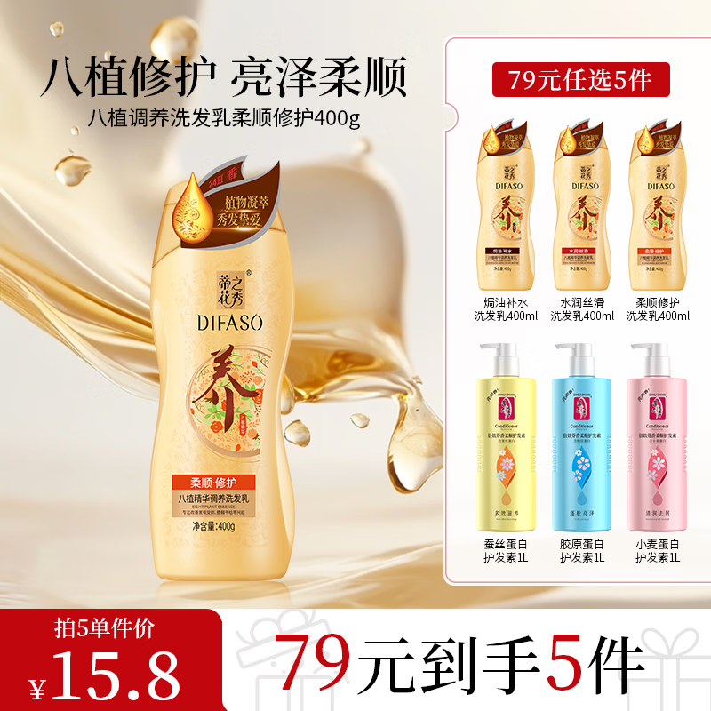 蒂花之秀洗发水八植调养洗发乳水润柔顺清洁顺滑亮泽防毛躁七夕礼物送女生 柔顺修护400g