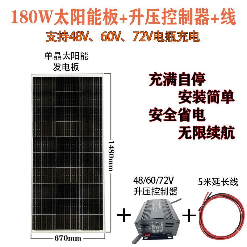 太陽能發(fā)電板48V60伏72V電動三輪電瓶車車載老年代步車電池充電板 太陽能板180W+車載升壓器+線尺寸