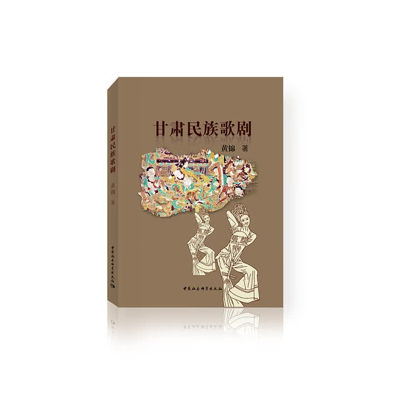甘肃民族歌剧