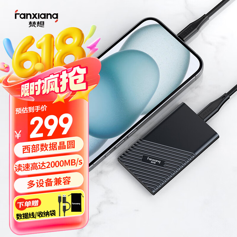 梵想（FANXIANG）500GB 移动固态硬盘（PSSD）移动ssd Type-c 苹果手机iphone16 Promax直连 电脑外接硬盘 PS2000w