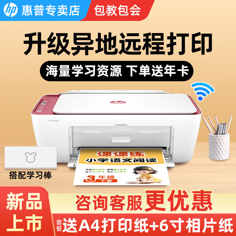 ���� 2829/2729/2332��ɫ��ӡ��ѧ�����߼��ð칫��ӡɨ����īһ���С����ƬA4ֽ 2829+ѧϰ�����������Զ�̴�ӡ+����ѧϰ��Դ�� �ٷ����䣨����ī�в��ɼ�ī���ײͿɼ�ī��