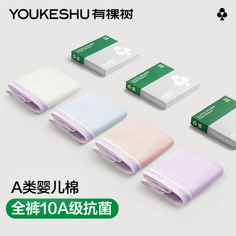 有棵树（YOUKESHU）【紫腚系列】A类婴儿棉内裤女纯棉10A抗菌桑蚕丝裆高弹透气三角裤
