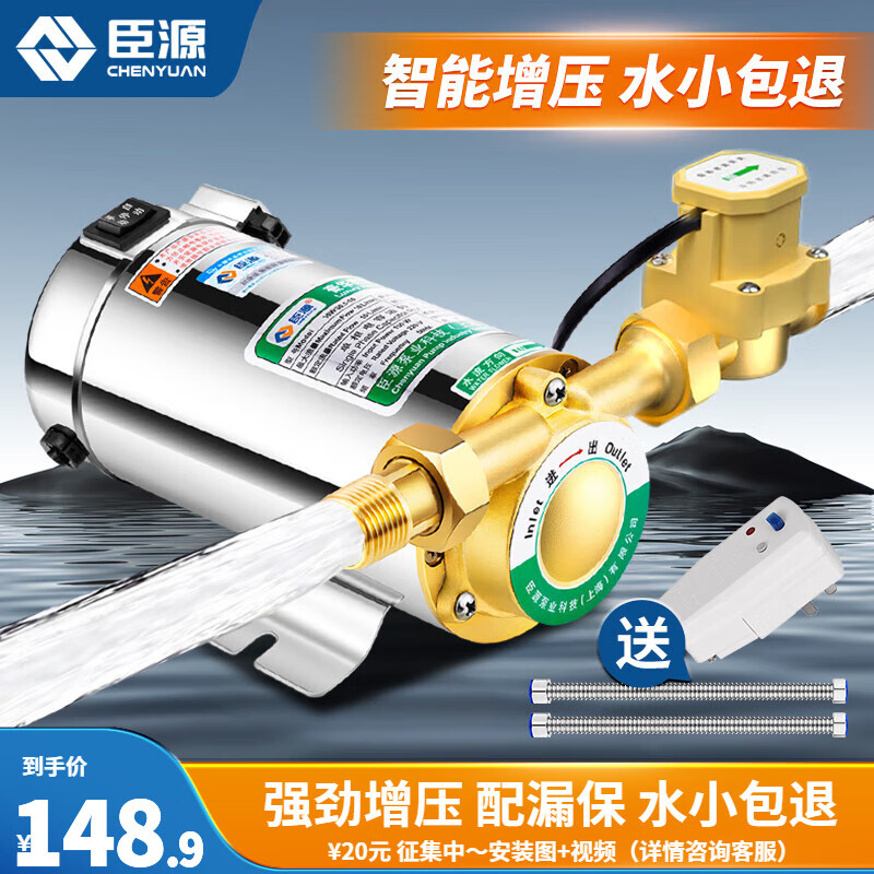 臣源增壓泵家用全屋熱水器自來(lái)水自動(dòng)加壓泵水泵管道泵冷熱水通用 120W全銅智能(漏保+軟管)