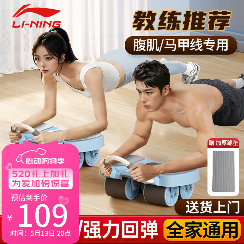 李寧（LI-NING）四輪健腹輪自動回彈家用肘撐腹肌輪男女卷腹兩用平板支撐健身器材