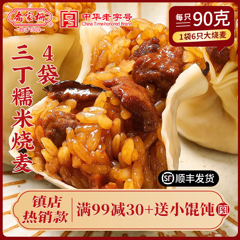 乔家栅糯米烧卖4袋 速冻面点烧麦包子速食手工咸蛋黄烧麦半成品儿童早餐 糯米三丁烧卖2160g(24只4袋)