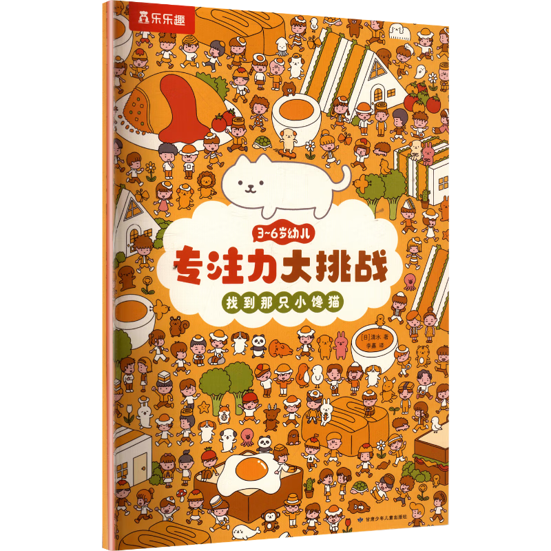 樂樂趣3-6歲幼兒專注力大挑戰(zhàn) 2冊可點讀 找到那只小饞貓或小甜貓 兒童益智游戲繪本早教專注力互動圖畫書省錢卡 點讀書 發(fā)聲書 有聲書 早教發(fā)聲書