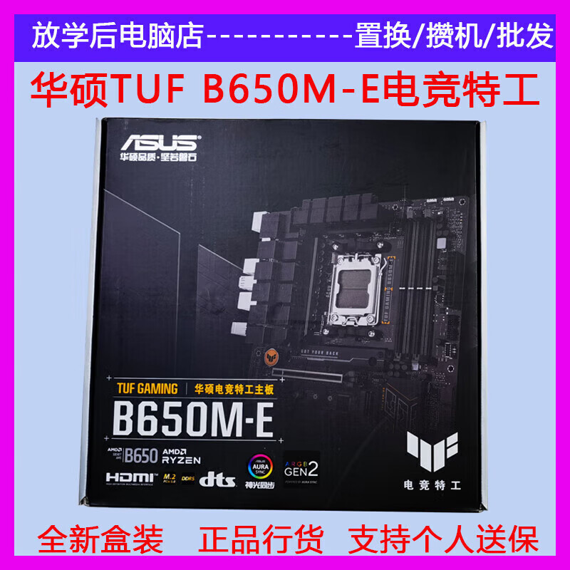 华硕b650m-pluswifi