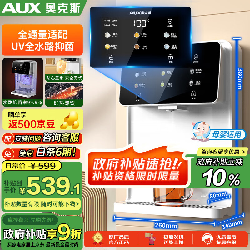奥克斯（AUX）管线机家用净水器净饮机伴侣 即热即饮六段控温一键触控壁挂式直饮饮水机 AUX-GX-D白色【UV杀菌】