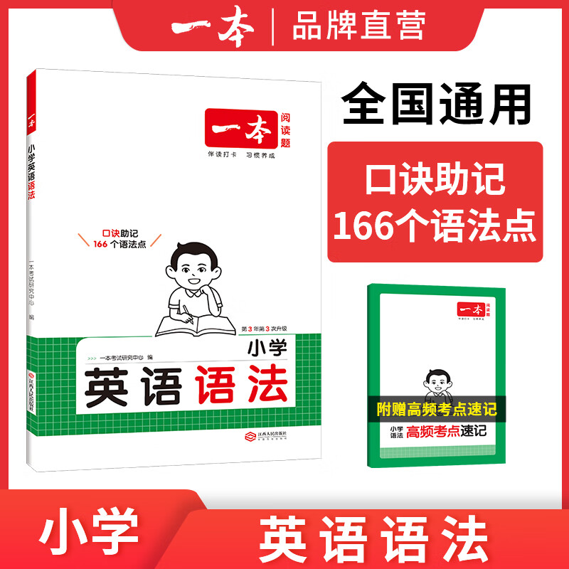 2026一本小学英语语法零基础学英语语法单词词汇小学英语语法知识大全英语语法专项训练题练习题小学生三年级至六年级通用英语语法大全可搭配小学英语词汇作文 小学英语语法 正版