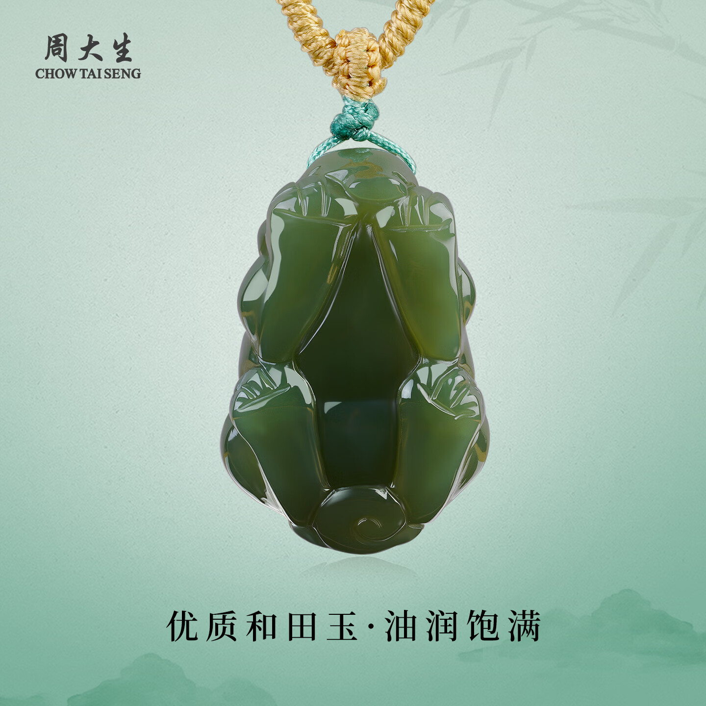 周大生和田碧玉貔貅吊坠油润饱满招财纳福护身项链送男生新年礼物 玄穹·碧玉貔貅