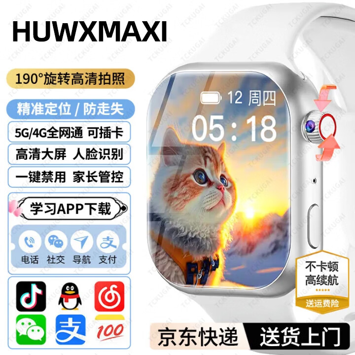 HUWXMAXI【全网低价】儿童电话手表5G卡全网通防水可插卡定位小学初高中生青少年男女孩智能手表 顶配白+旋转摄像+超清护眼大屏+超长续航+精准定位