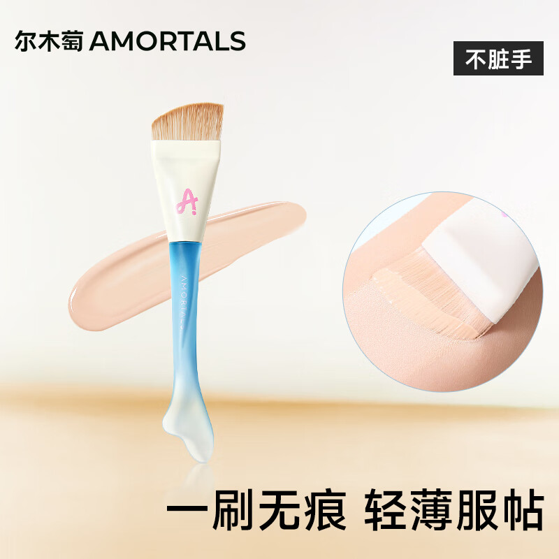 尔木萄（AMORTALS）鱼尾薄弧粉底刷化妆刷面膜刷遮瑕刷粉底刷子化妆工具泥膜刷1支