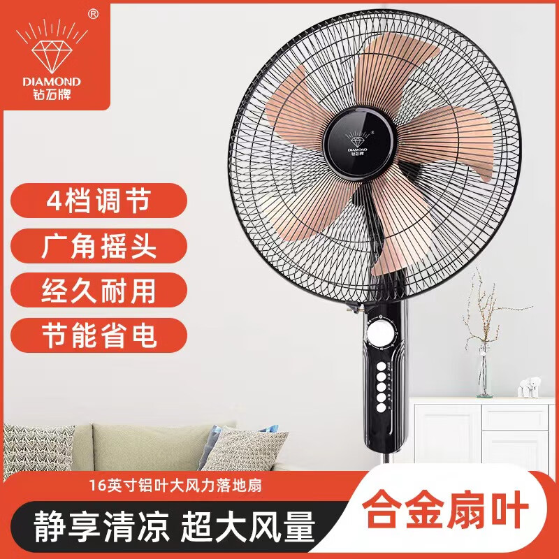 钻石牌(DIAMOND)钻石牌电风扇落地扇家用风扇大风力强力立式节能摇头静音遥控电扇 18英寸【4挡调速】铜线款
