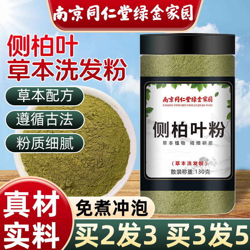 西知堂侧柏叶粉130g洗发粉附子粉原料大侧柏叶粉何首乌皂角洗发护发粉 1罐装