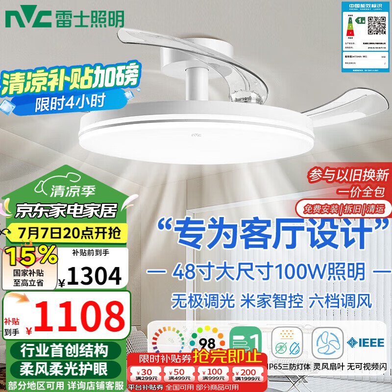 雷士（NVC）LED照明枕边风风扇灯吊扇卧室【国家补贴】客厅1级能效48寸100瓦