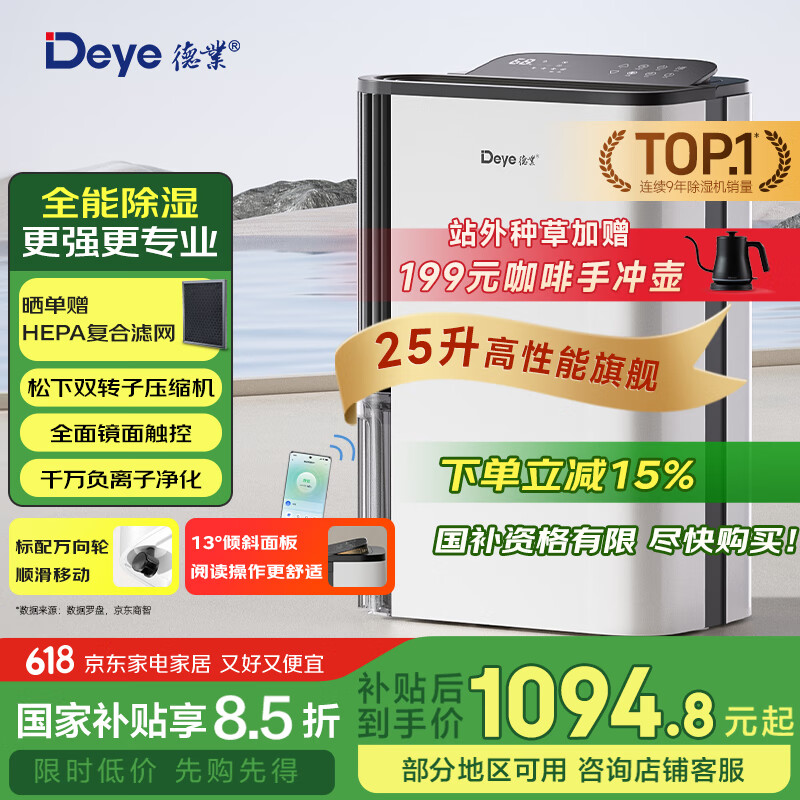 德业（Deye）除湿机/抽湿机 除湿量25升/天 家用轻音地下室除潮除湿器干衣机客厅卧室 手机智控DYD-T22A3