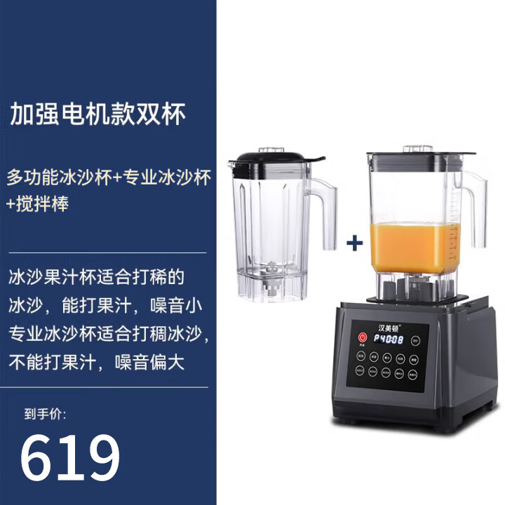 漢美頓漢美頓沙冰機(jī)商用奶茶店隔音帶罩刨破冰沙碎冰榨汁機(jī)果汁破壁機(jī) 加強(qiáng)款雙杯（多功能冰沙杯+專業(yè)冰沙）