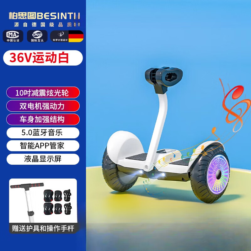 柏思圖(besintu)兒童智能電動(dòng)平衡車(chē)6一12腿控10一15帶桿成人平行車(chē) 36V運動(dòng)白APP氛圍燈藍牙_腿控_炫 54v