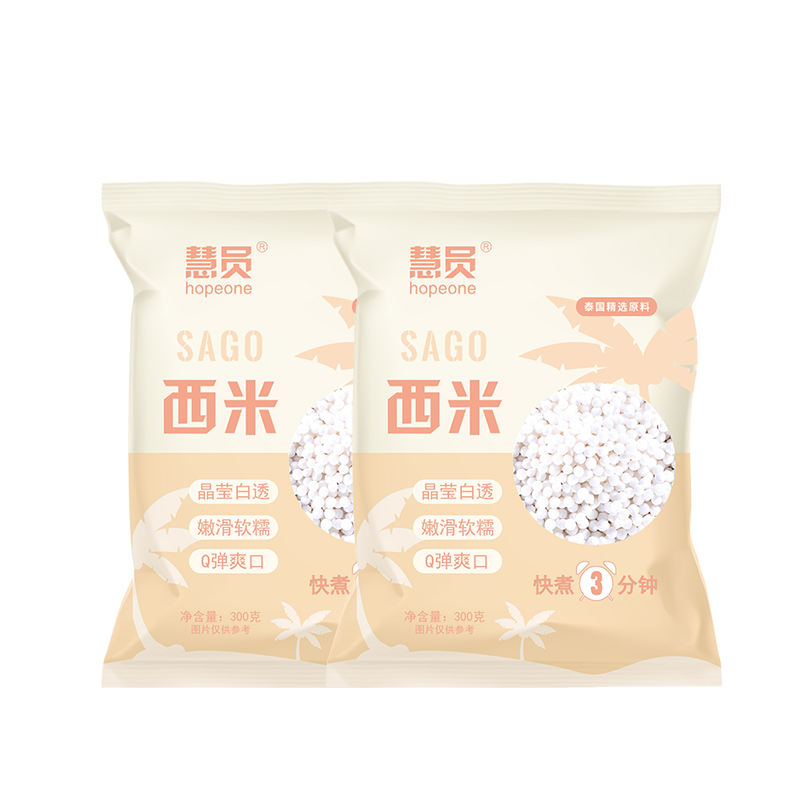 慧員（hopeone）速煮小西米300g*2包 奶茶甜點(diǎn)椰漿西米露原料端午水晶粽子原料