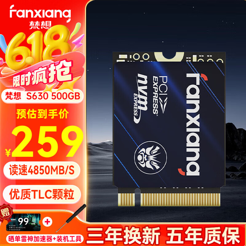 梵想（FANXIANG）S630 1TB 固态硬盘 M.2接口NVMe协议PCIe4.0  2230小尺寸适配STEAM DECK掌机笔记本电脑硬盘 梵想 S630  500GB