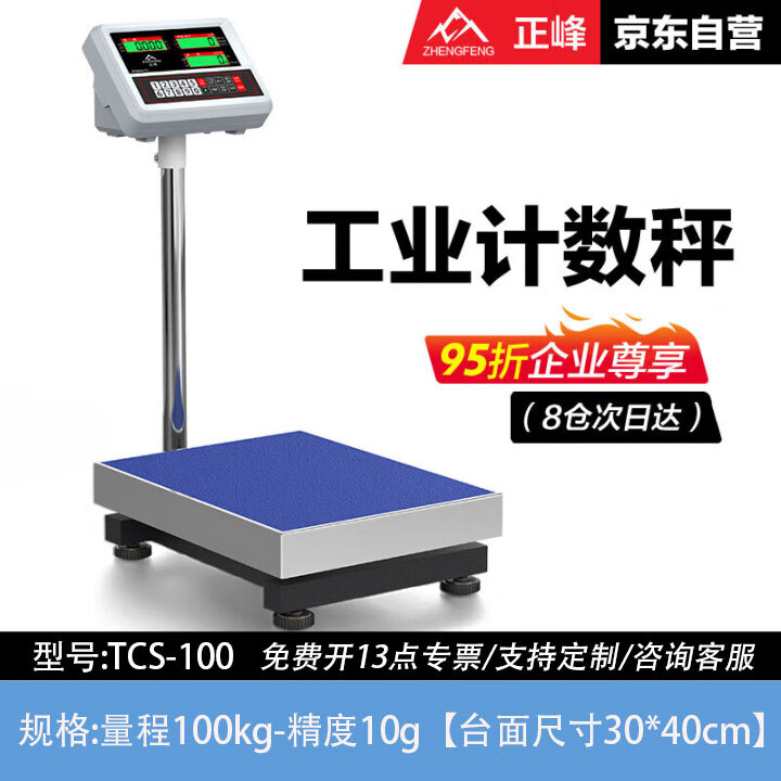 正峰(ZHENGFENG)电子台秤商用公斤计数秤高精度工业称重精准计价平台称100kg10g