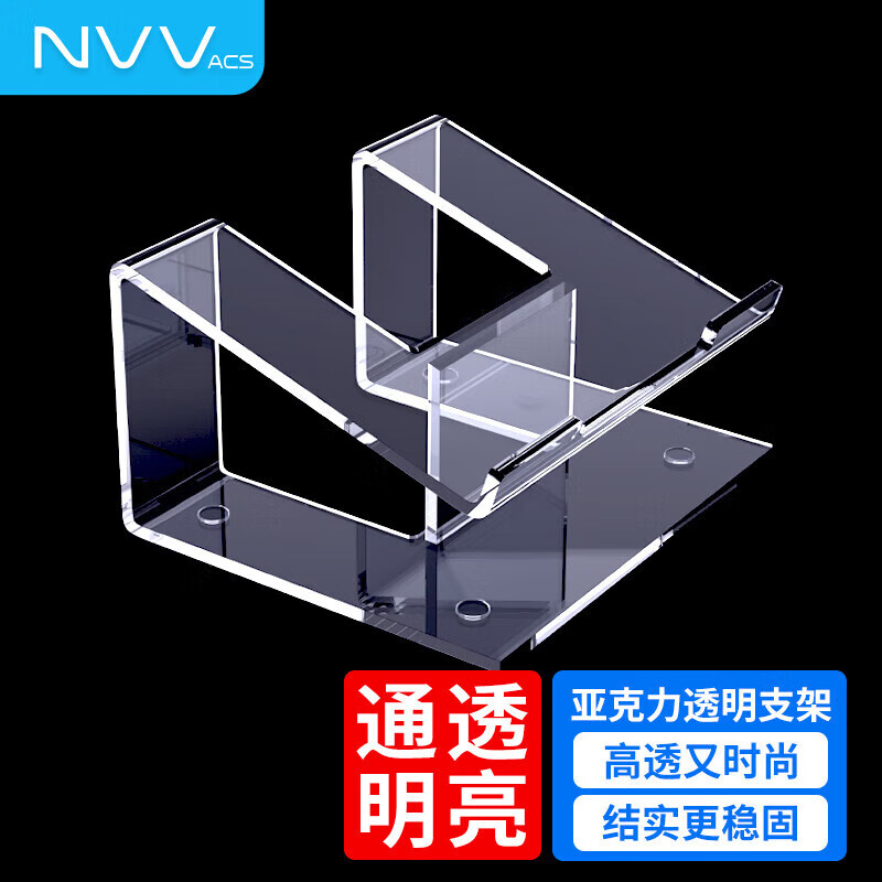 NVV笔记本支架 电脑支架立式升降散热器 悬空铝合金透明亚克力抬高增高架子手提电脑托架适用苹果华为 加厚面板-透明亚克力材质超强承重NP-21A