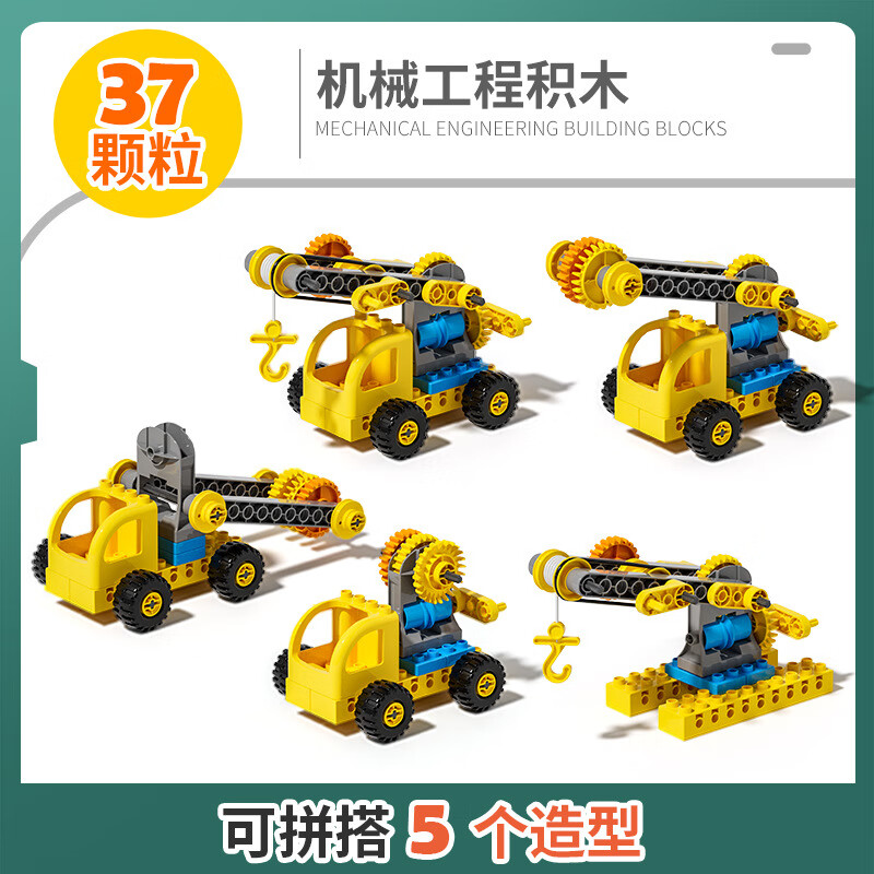 【优选直发】儿童百变积木车手工DIY拼装工程车大颗粒齿轮机械积 【37颗粒/拼5造型】机械工程积木