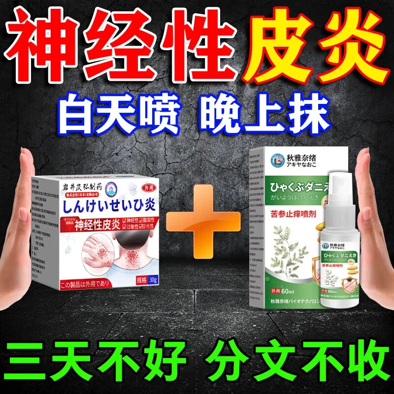 岩井昃弘神经性皮炎药皮肤瘙痒脂溢性皮炎湿疹脚气真菌王手足癣感染止痒膏 三盒喷+三盒抹【永绝后患 皮肤痒越抓越痒皮肤药膏 京东折扣/优惠券