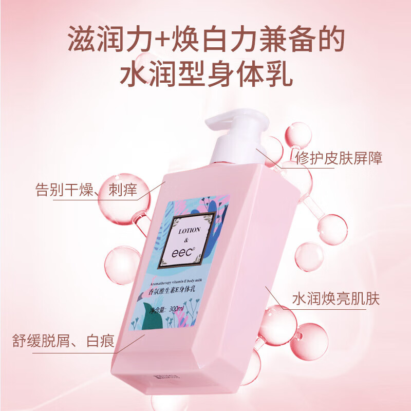 EEC身体乳持久留香72小时香体男女士 儿童身体乳保湿干性润 2瓶身体乳600g【维生素E】