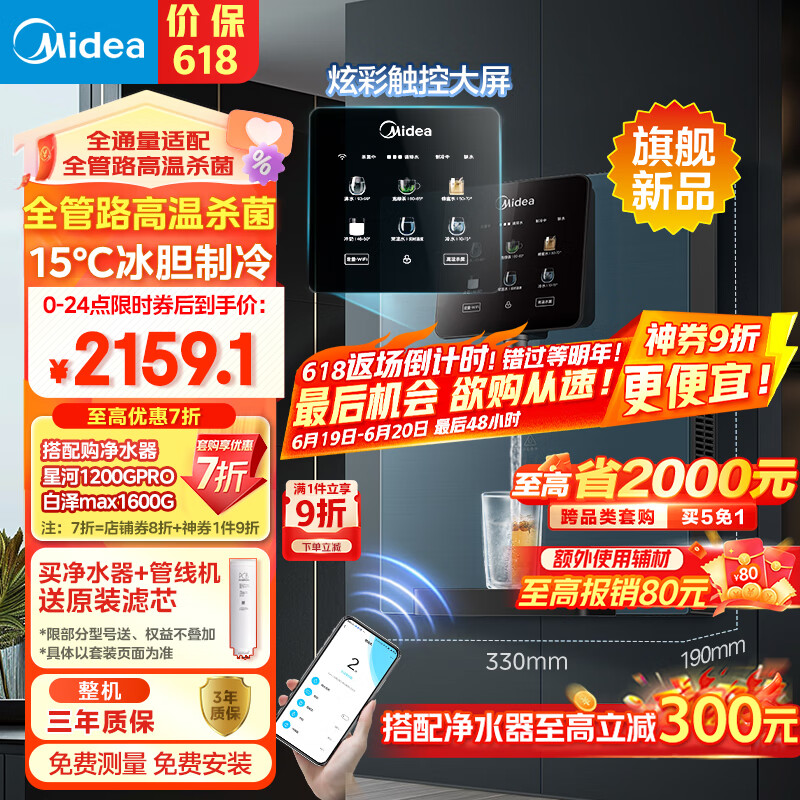 美的（Midea）星河管线机家用净水器伴侣 全通量匹配冷热双用触控屏全管路高温杀菌壁挂式直饮速热饮水机MG240-D