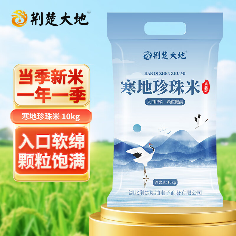 荆楚大地 寒地珍珠米  圆粒大米  20斤装  当季新米（非真空包装）