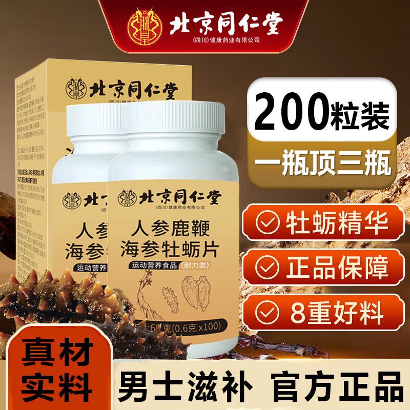 ���ڲ���������ͬ�����˲�¹�޺���ĵ��Ƭ��ʿר��ĵ�þ��꿧Ƭ��Ʒ�����̲��ɴ�¹���� 2ƿ200Ƭ������װ��