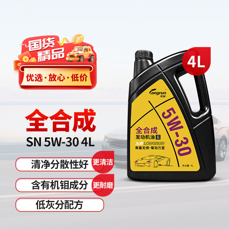 龙润润滑油 全合成机油5W-30 SN级4L 京东自营旗舰店汽车保养汽机油京东养车